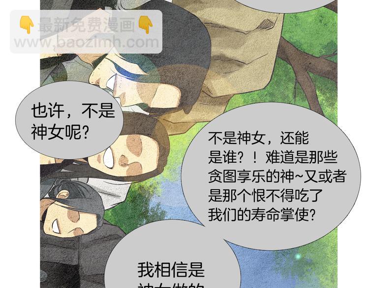 🍤人神共存的爱·咏井中月 第7话 追查射日之人 第5页