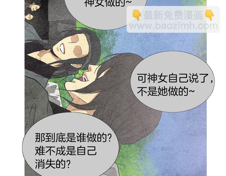 🍤人神共存的爱·咏井中月 第7话 追查射日之人 第6页