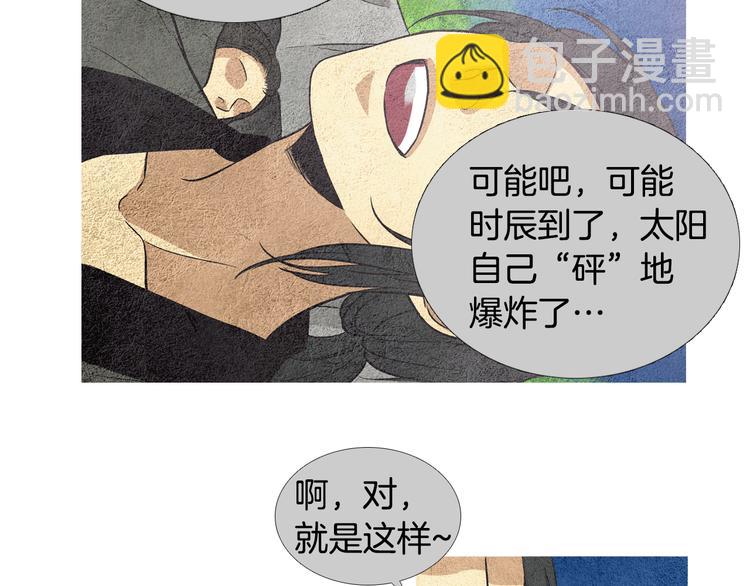 🍤人神共存的爱·咏井中月 第7话 追查射日之人 第7页