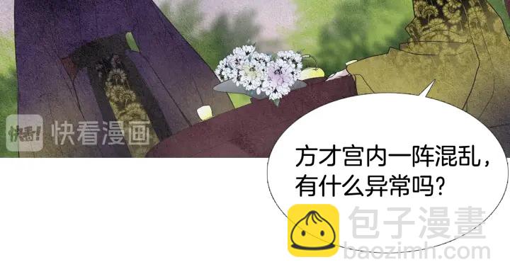 🍤人神共存的爱·咏井中月 第61话 可疑之人 第10页