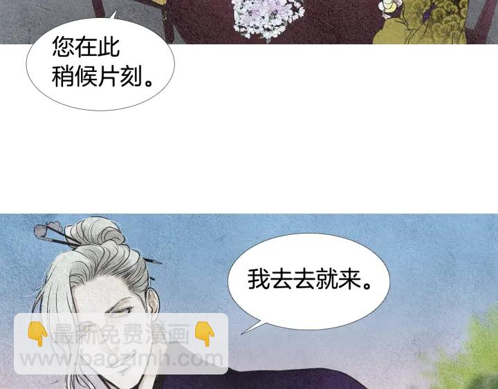 🍤人神共存的爱·咏井中月 第61话 可疑之人 第18页