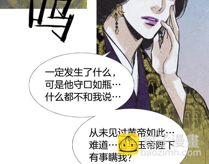 🍤人神共存的爱·咏井中月 第61话 可疑之人 第21页