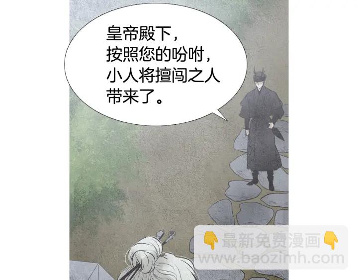 🍤人神共存的爱·咏井中月 第61话 可疑之人 第29页