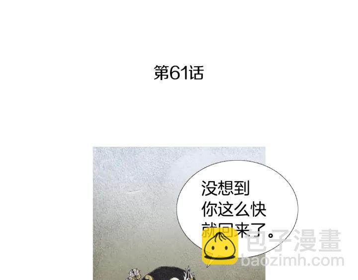 🍤人神共存的爱·咏井中月 第61话 可疑之人 第4页