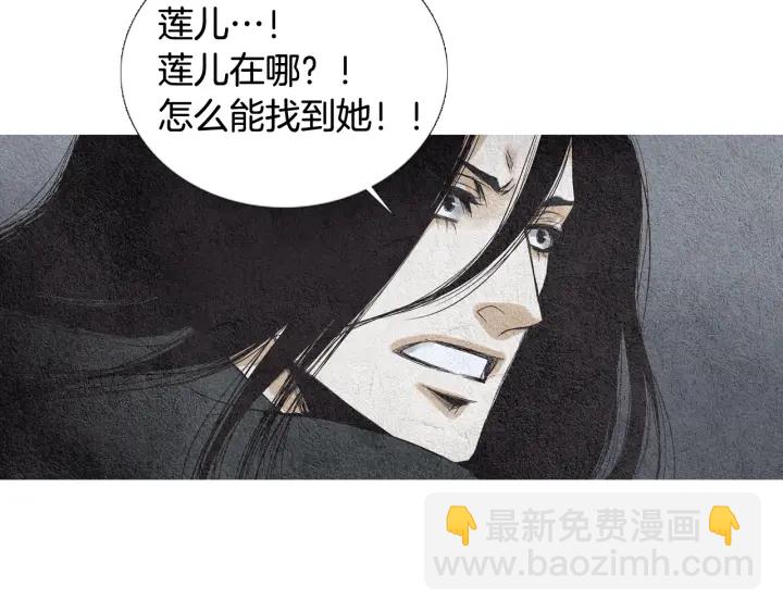 🍤人神共存的爱·咏井中月 第61话 可疑之人 第49页