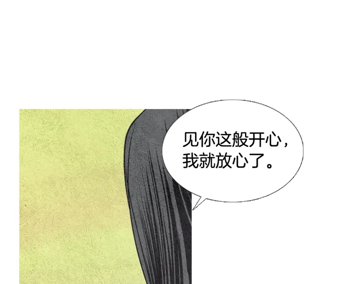 🍤人神共存的爱·咏井中月 第63话 荷塘约会 第13页