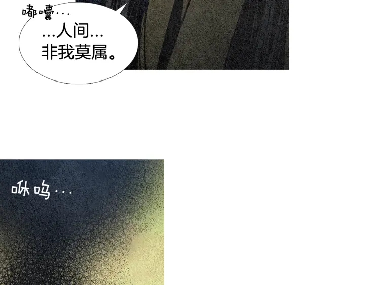 🍤人神共存的爱·咏井中月 第63话 荷塘约会 第33页