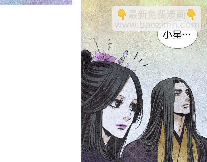 🍤人神共存的爱·咏井中月 第63话 荷塘约会 第40页