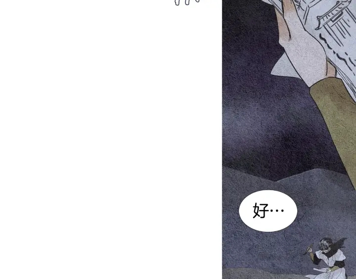 🍤人神共存的爱·咏井中月 第63话 荷塘约会 第46页