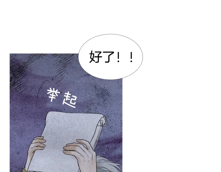 🍤人神共存的爱·咏井中月 第63话 荷塘约会 第48页