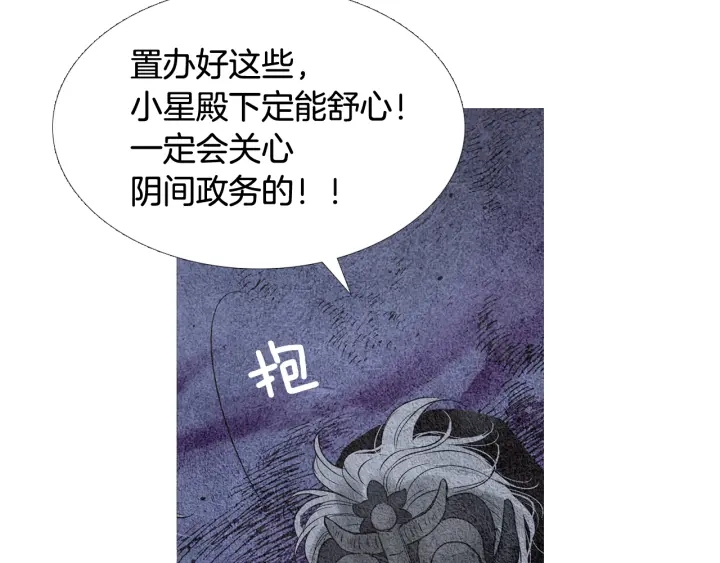 🍤人神共存的爱·咏井中月 第63话 荷塘约会 第50页