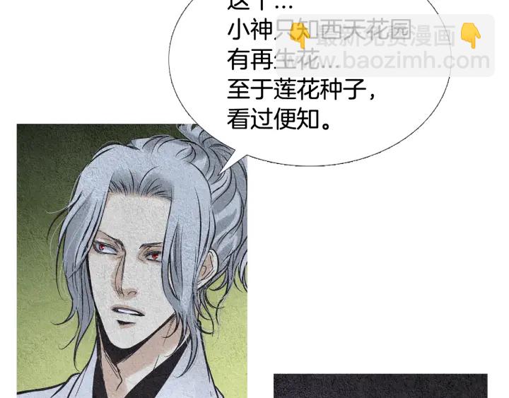 🍤人神共存的爱·咏井中月 第65话 王子的赌约 第10页
