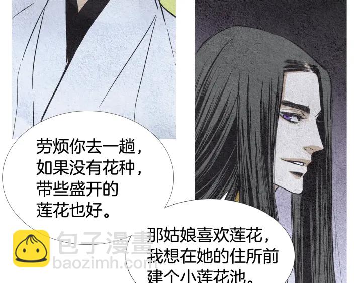 🍤人神共存的爱·咏井中月 第65话 王子的赌约 第11页