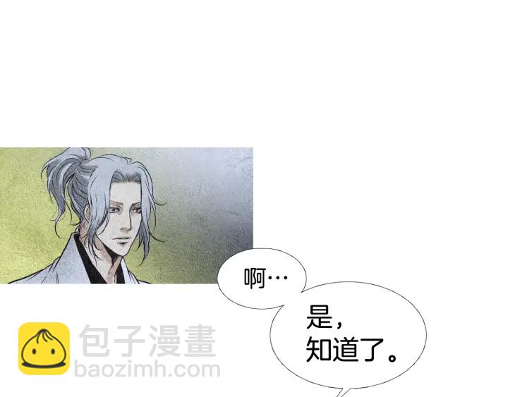 🍤人神共存的爱·咏井中月 第65话 王子的赌约 第13页