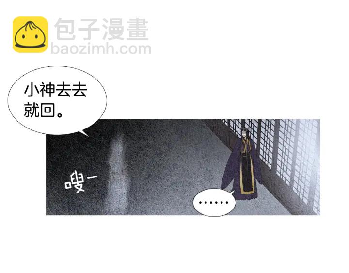 🍤人神共存的爱·咏井中月 第65话 王子的赌约 第15页