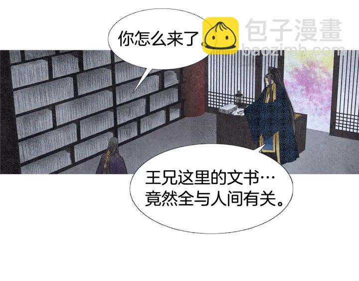 🍤人神共存的爱·咏井中月 第65话 王子的赌约 第26页