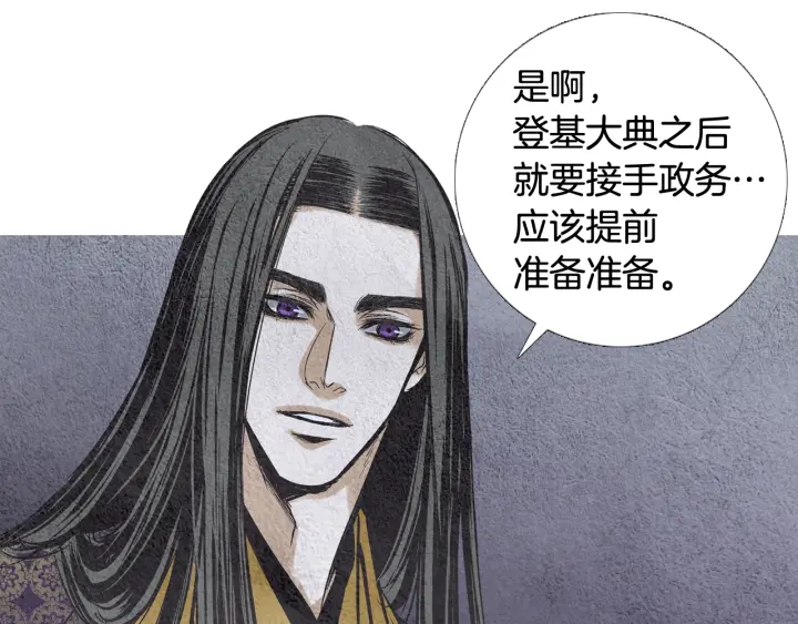 🍤人神共存的爱·咏井中月 第65话 王子的赌约 第27页