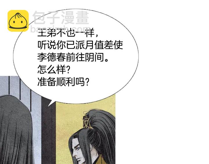 🍤人神共存的爱·咏井中月 第65话 王子的赌约 第29页