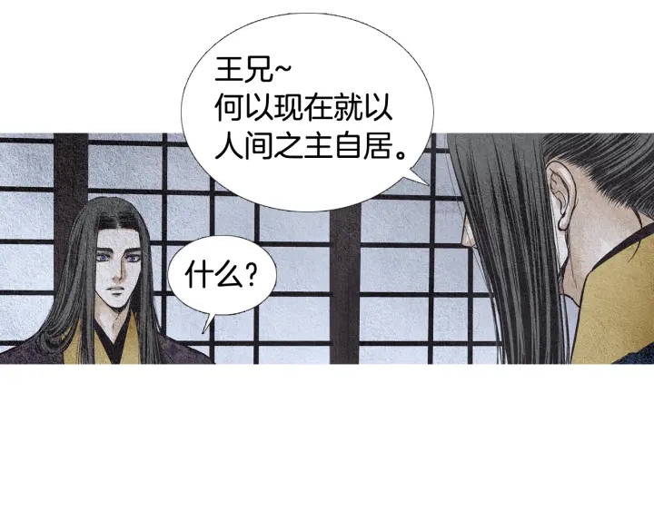🍤人神共存的爱·咏井中月 第65话 王子的赌约 第34页