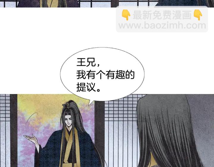 🍤人神共存的爱·咏井中月 第65话 王子的赌约 第37页