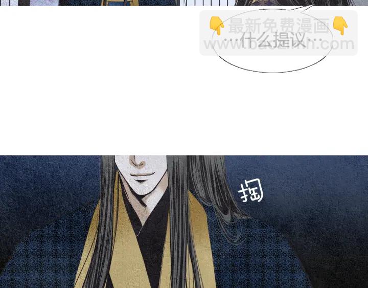 🍤人神共存的爱·咏井中月 第65话 王子的赌约 第38页