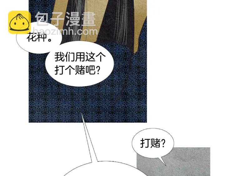 🍤人神共存的爱·咏井中月 第65话 王子的赌约 第47页