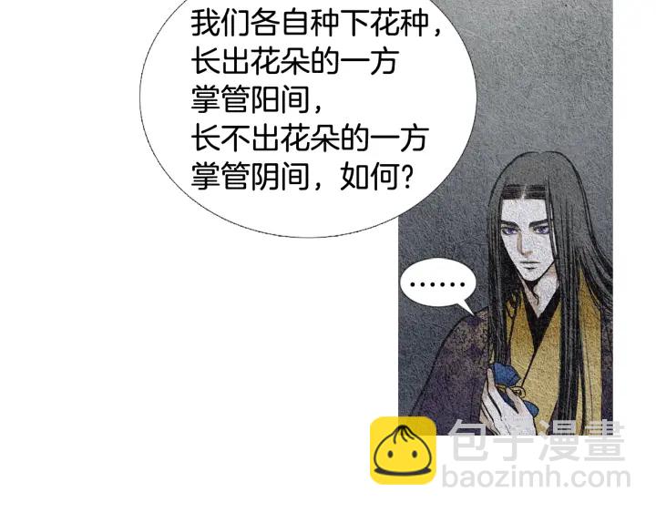 🍤人神共存的爱·咏井中月 第65话 王子的赌约 第48页