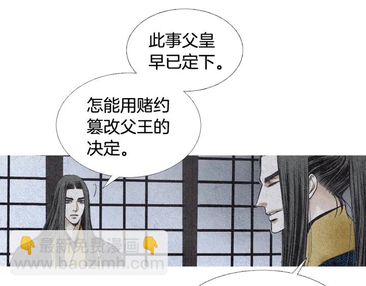🍤人神共存的爱·咏井中月 第65话 王子的赌约 第49页