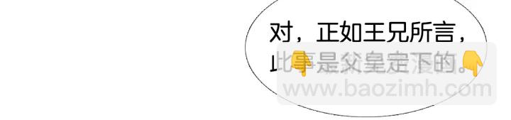 🍤人神共存的爱·咏井中月 第65话 王子的赌约 第50页