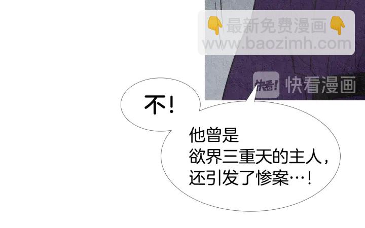 🍤人神共存的爱·咏井中月 第67话 女神的嗔怒 第10页