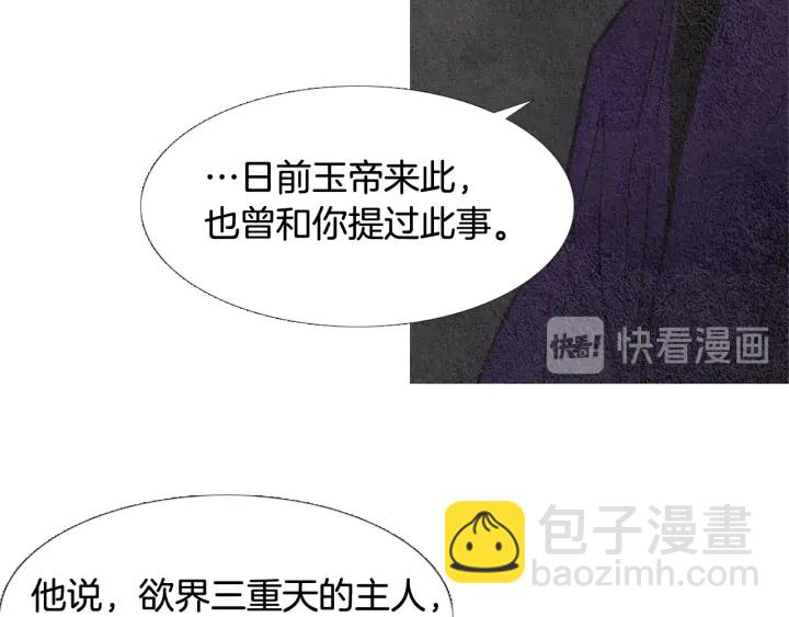 🍤人神共存的爱·咏井中月 第67话 女神的嗔怒 第19页