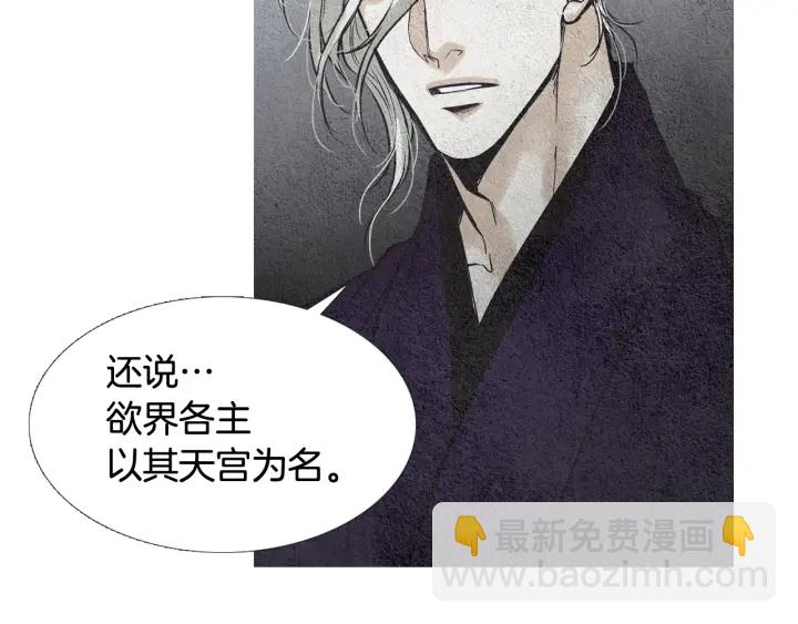 🍤人神共存的爱·咏井中月 第67话 女神的嗔怒 第23页