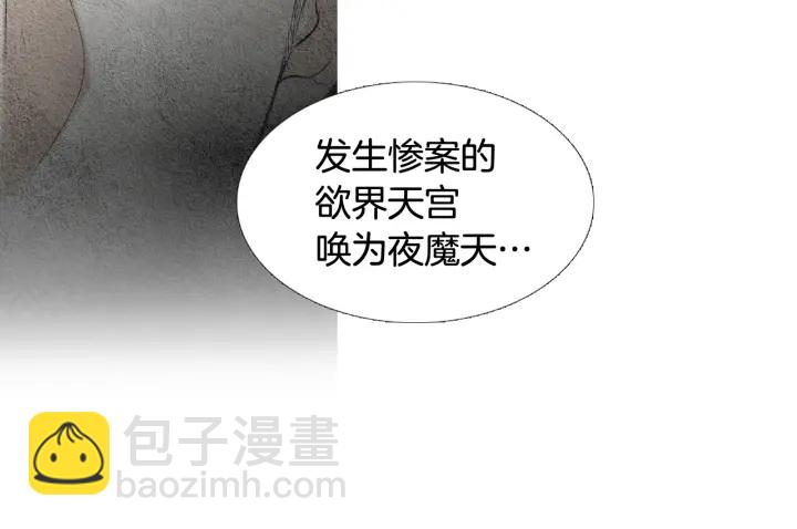 🍤人神共存的爱·咏井中月 第67话 女神的嗔怒 第25页