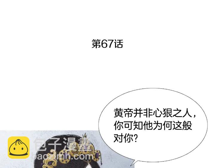 🍤人神共存的爱·咏井中月 第67话 女神的嗔怒 第4页