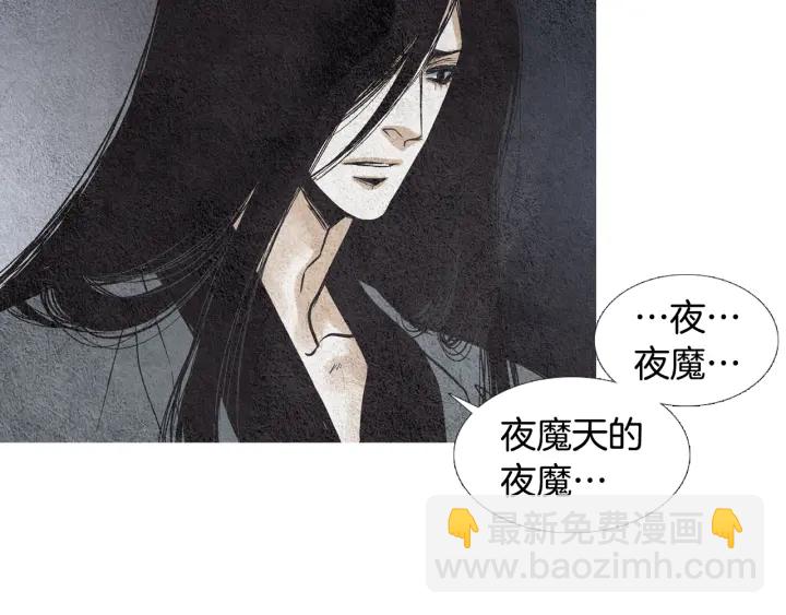 🍤人神共存的爱·咏井中月 第67话 女神的嗔怒 第41页