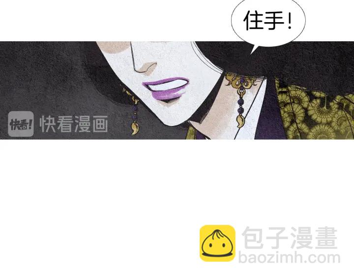 🍤人神共存的爱·咏井中月 第67话 女神的嗔怒 第46页
