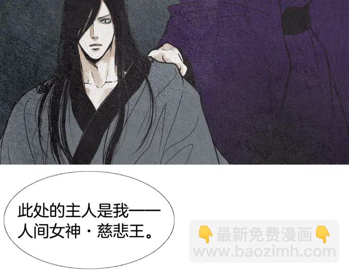 🍤人神共存的爱·咏井中月 第67话 女神的嗔怒 第49页