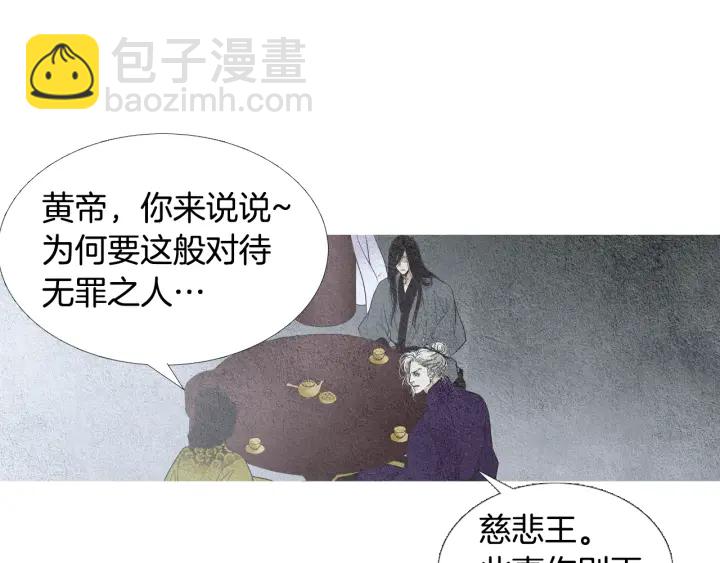 🍤人神共存的爱·咏井中月 第67话 女神的嗔怒 第7页