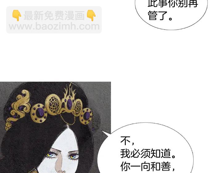 🍤人神共存的爱·咏井中月 第67话 女神的嗔怒 第8页