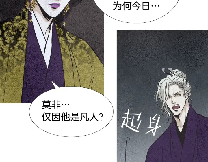 🍤人神共存的爱·咏井中月 第67话 女神的嗔怒 第9页