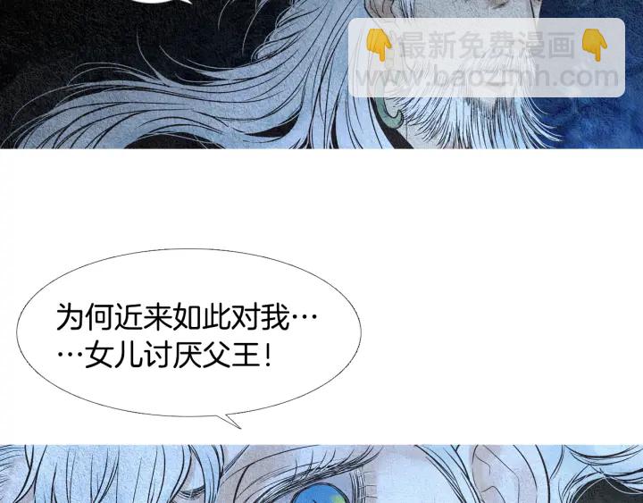 🍤人神共存的爱·咏井中月 第69话 热闹的龙宫 第40页