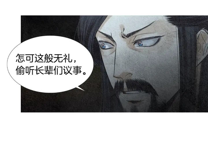 🍤人神共存的爱·咏井中月 第71话 识别花 第12页