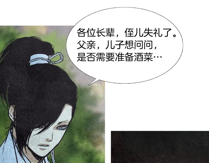 🍤人神共存的爱·咏井中月 第71话 识别花 第16页