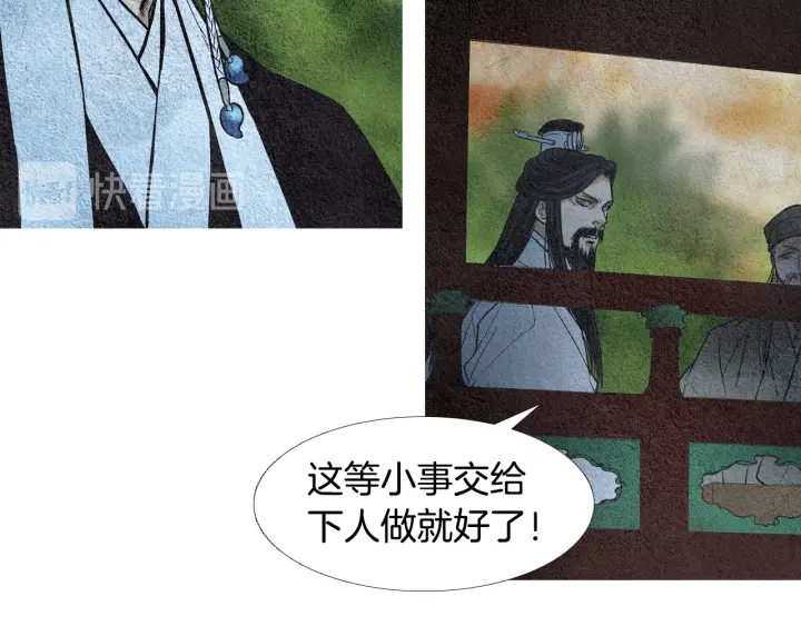 🍤人神共存的爱·咏井中月 第71话 识别花 第17页