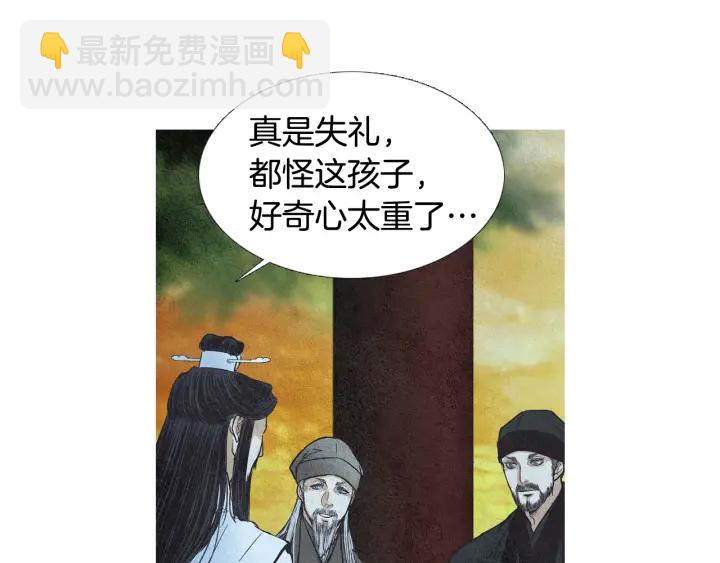 🍤人神共存的爱·咏井中月 第71话 识别花 第21页
