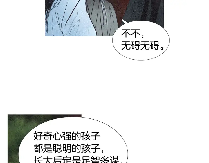 🍤人神共存的爱·咏井中月 第71话 识别花 第22页