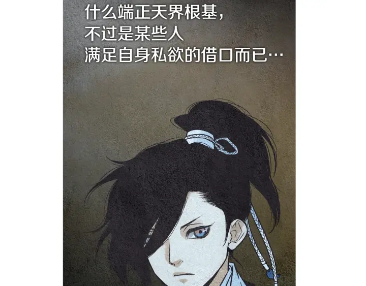 🍤人神共存的爱·咏井中月 第71话 识别花 第29页