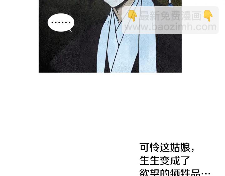 🍤人神共存的爱·咏井中月 第71话 识别花 第30页
