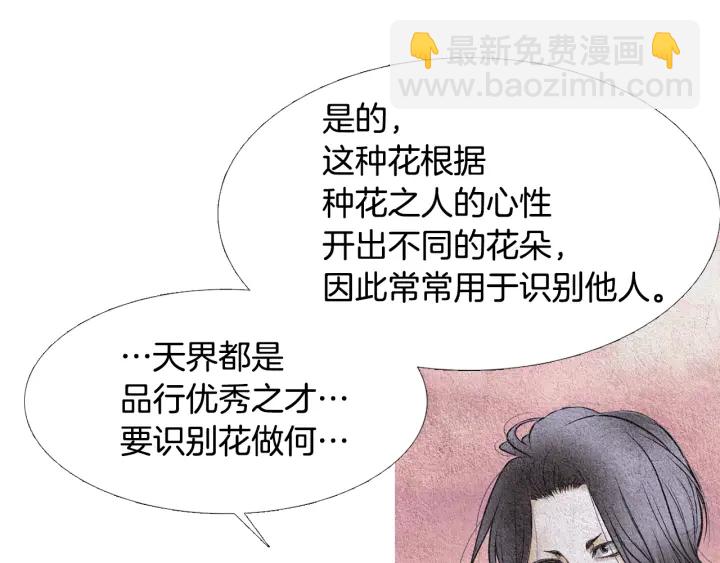 🍤人神共存的爱·咏井中月 第71话 识别花 第37页