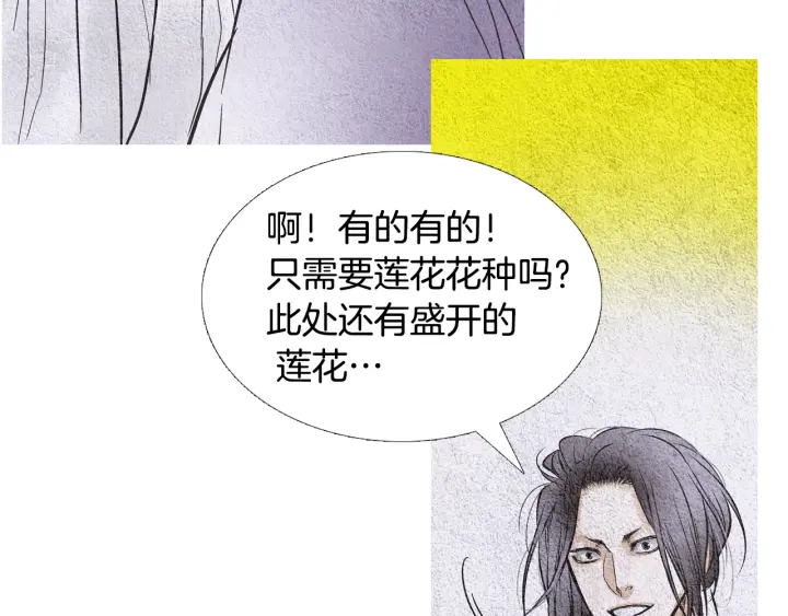 🍤人神共存的爱·咏井中月 第71话 识别花 第40页